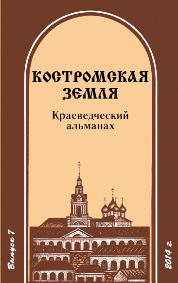 Костромская земля 7